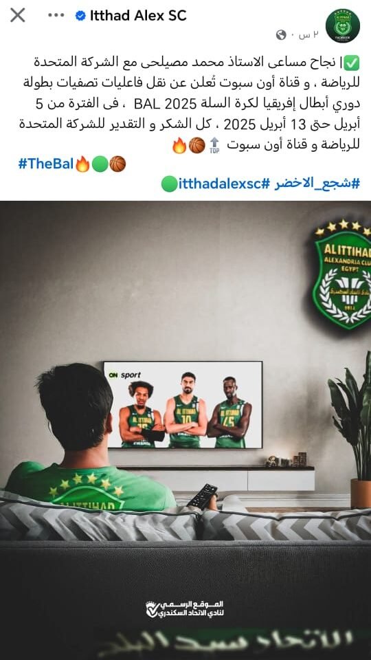 نادي الاتحاد السكندري